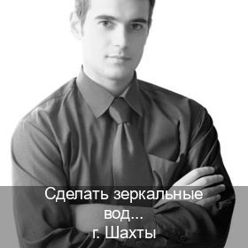 Сделать корочки в г. Шахты (Сделать зеркальные водительские права в Шахтах — Быстрое получение) - инструктор Сергей 13