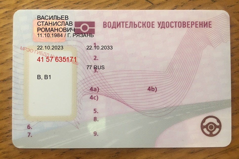 Получить документы в г. Шахты (Купить водительское удостоверение в Шахтах) - пример бланка 99 Получить документы в г. Шахты (Купить водительское удостоверение в Шахтах) - пример бланка 99