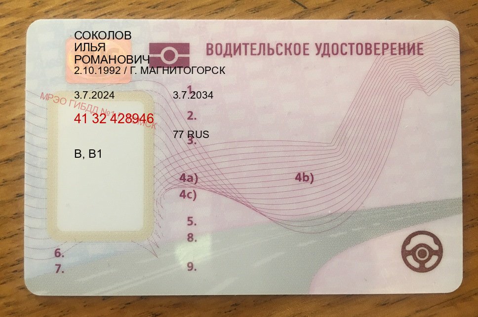 Помощь с ВУ в г. Шахты (Сделать зеркальные водительские права в Шахтах — Быстрое получение) - пример бланка 22