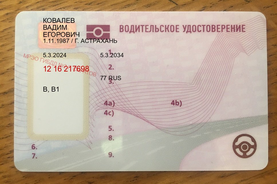 Оформление удостоверение в г. Шахты (Водительское удостоверение купить в Шахтах) - лицевая сторона 74 Оформление удостоверение в г. Шахты (Водительское удостоверение купить в Шахтах) - лицевая сторона 74