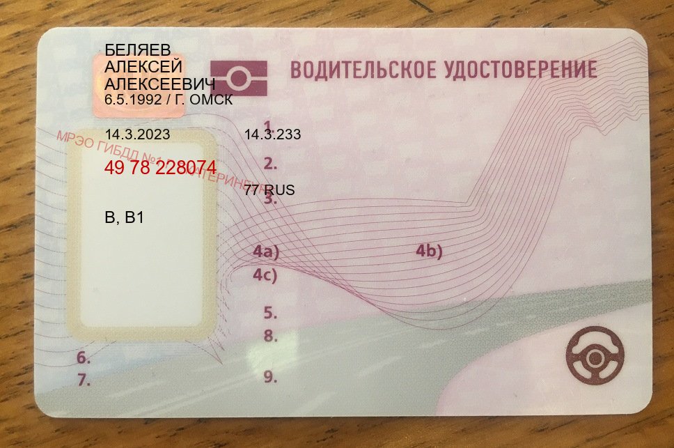 Получить документы в г. Шахты (Купить дубликат прав в Шахтах) - пример бланка 3 Получить документы в г. Шахты (Купить дубликат прав в Шахтах) - пример бланка 3