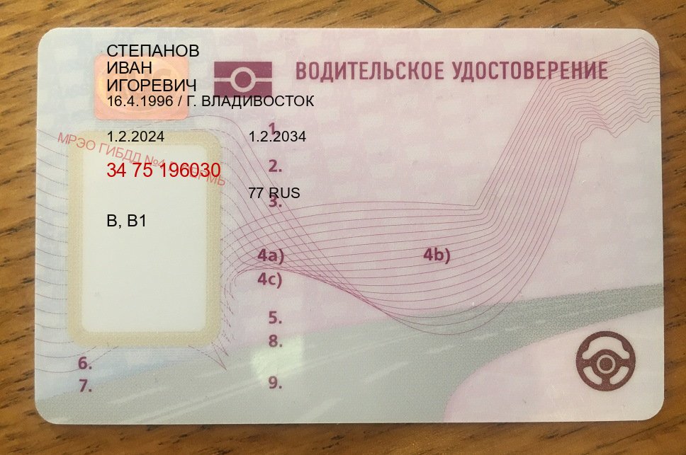 Легальные документы в г. Шахты (Зеркальные водительские права купить в Шахтах — Полное сопровождение) - пример бланка 91