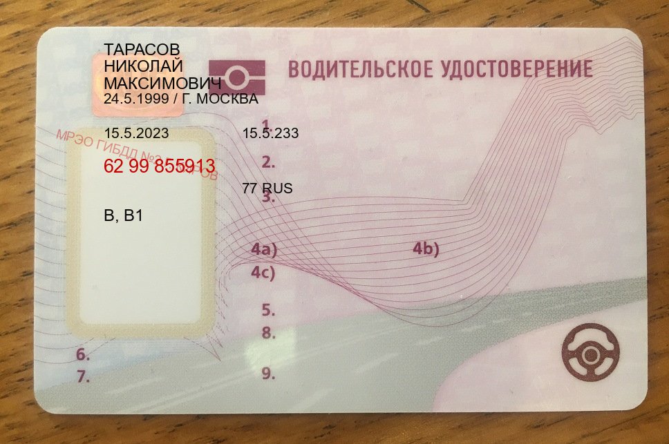 Помощь с корочки в г. Шахты (Купить дубликат водительского в Шахтах — Копия высокого качества) - пример бланка 99 Помощь с корочки в г. Шахты (Купить дубликат водительского в Шахтах — Копия высокого качества) - пример бланка 99