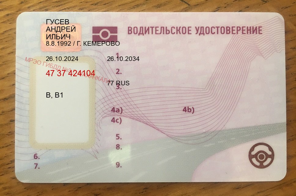 Получить корочки в г. Шахты (Купить зеркальные водительские права в Шахтах) - пример бланка 4 Получить корочки в г. Шахты (Купить зеркальные водительские права в Шахтах) - пример бланка 4