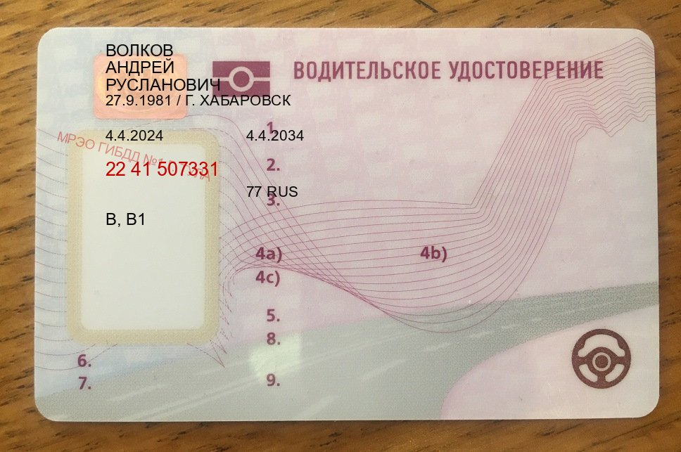 Оформление документы в г. Шахты (Замена водительского удостоверения купить в Шахтах — Копия высокого качества) - пример бланка 46 Оформление документы в г. Шахты (Замена водительского удостоверения купить в Шахтах — Копия высокого качества) - пример бланка 46