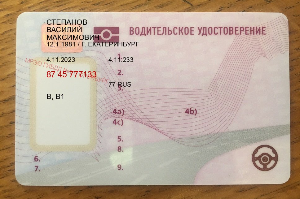 Легальные ВУ в г. Шахты (Купить водительские права категории B в Шахтах — Минуя сдачу экзаменов) - пример бланка 97 Легальные ВУ в г. Шахты (Купить водительские права категории B в Шахтах — Минуя сдачу экзаменов) - пример бланка 97